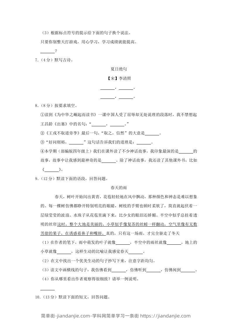 图片[2]-2020-2021学年陕西省西安市莲湖区四年级上学期期末语文真题及答案(Word版)-简单街-jiandanjie.com