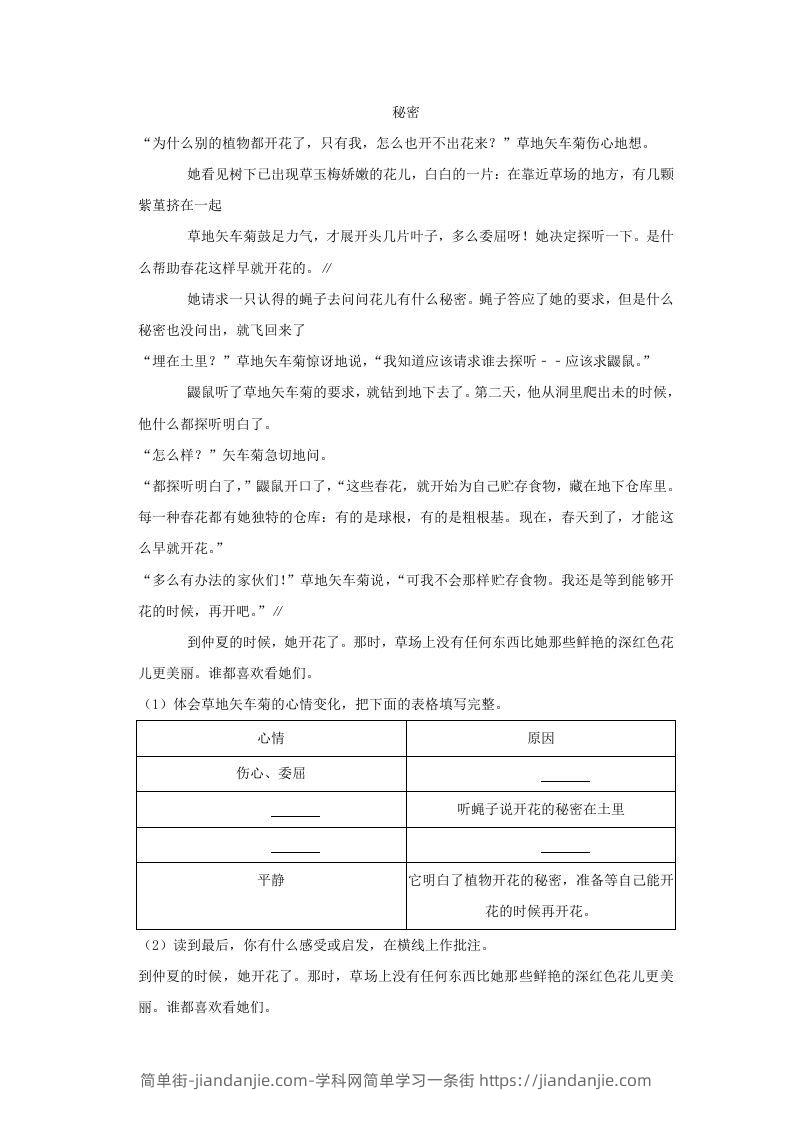 图片[3]-2020-2021学年陕西省西安市莲湖区四年级上学期期末语文真题及答案(Word版)-简单街-jiandanjie.com