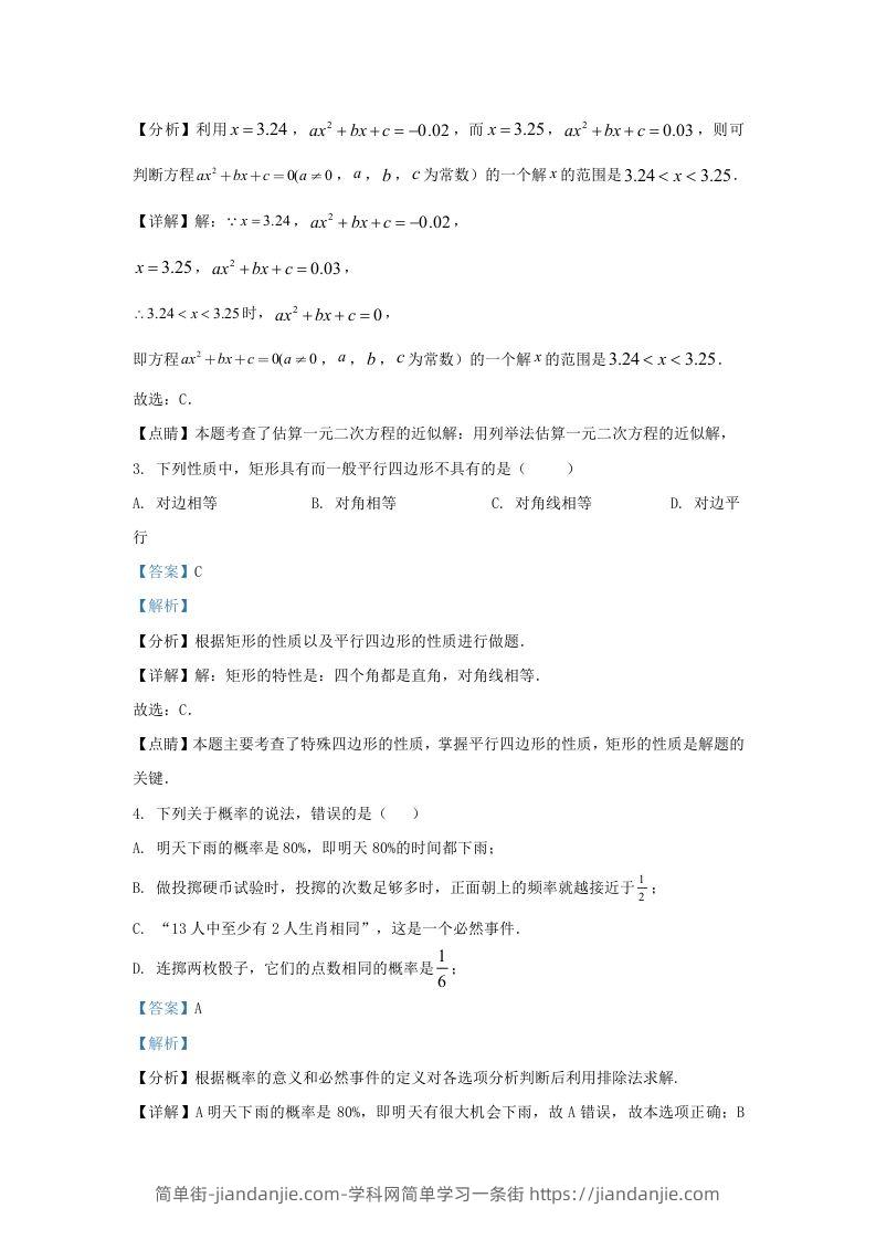 图片[2]-2023-2024学年福建省三明市清流县九年级上学期数学第一次月考试题及答案(Word版)-简单街-jiandanjie.com