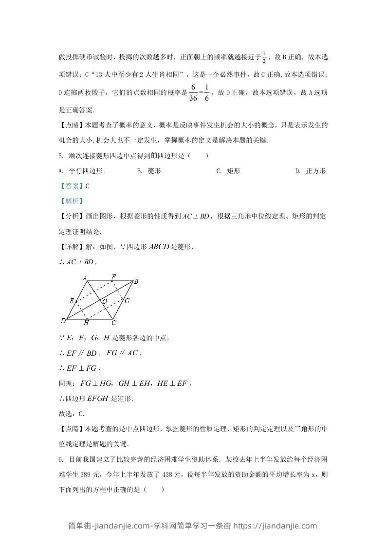 图片[3]-2023-2024学年福建省三明市清流县九年级上学期数学第一次月考试题及答案(Word版)-简单街-jiandanjie.com