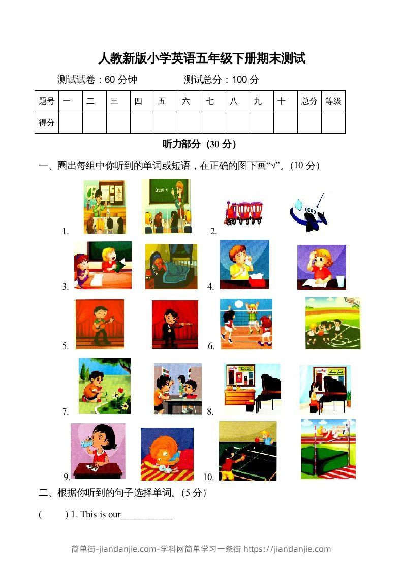 图片[1]-五年级英语下册期末测试(11)（人教版）-简单街-jiandanjie.com