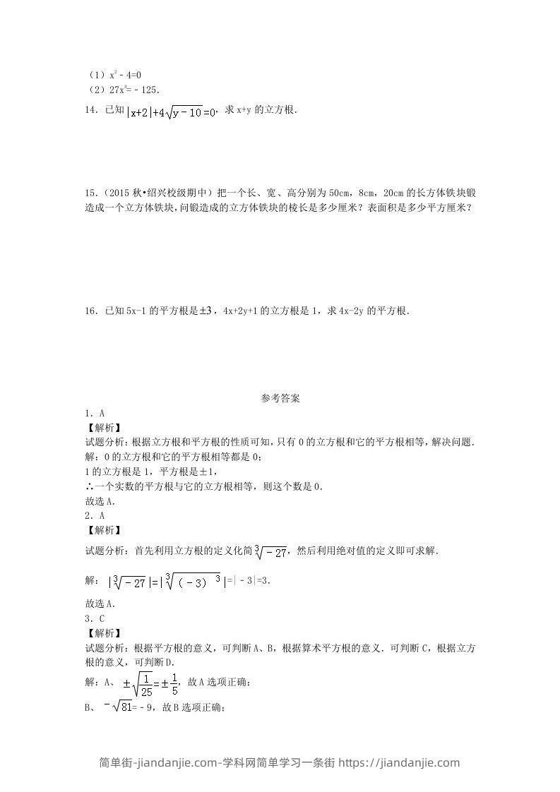 图片[2]-七年级下册数学第六章第二节试卷及答案人教版(Word版)-简单街-jiandanjie.com