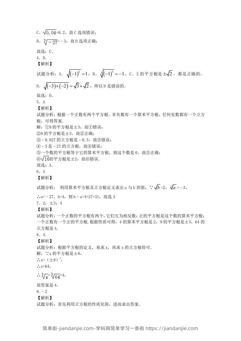 图片[3]-七年级下册数学第六章第二节试卷及答案人教版(Word版)-简单街-jiandanjie.com