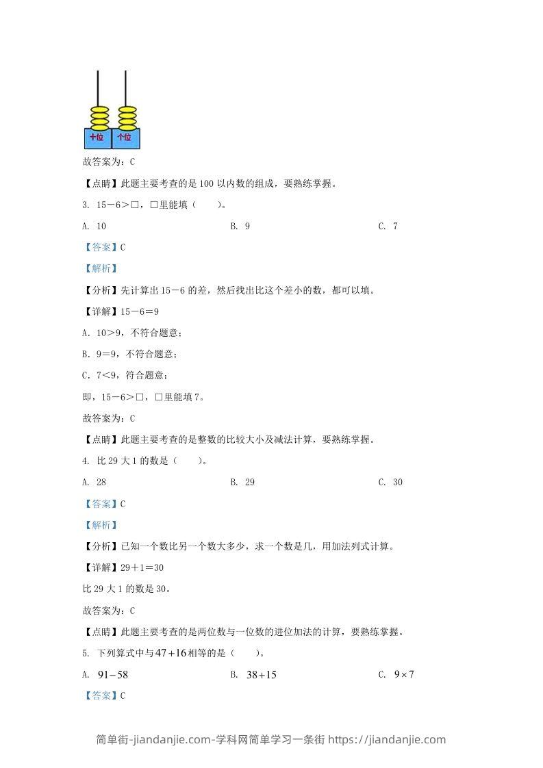 图片[2]-2021-2022学年江苏省淮安市盱眙县一年级下册数学期末试题及答案(Word版)-简单街-jiandanjie.com