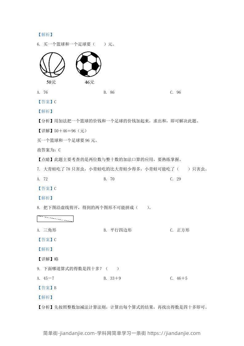 图片[3]-2021-2022学年江苏省淮安市盱眙县一年级下册数学期末试题及答案(Word版)-简单街-jiandanjie.com