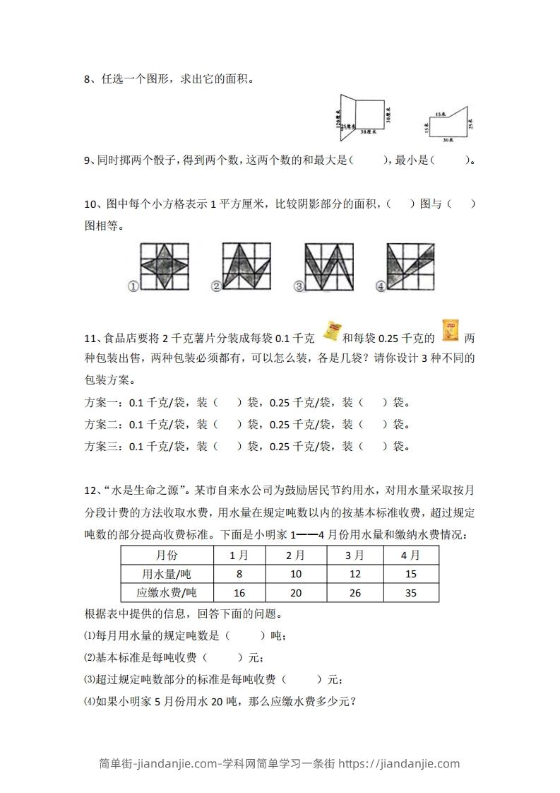 图片[2]-小学五年级上册数学思维训练题4套-简单街-jiandanjie.com