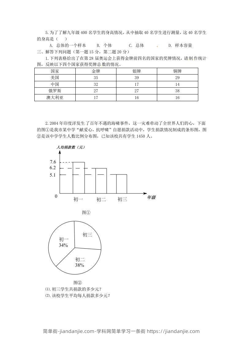 图片[2]-河南周口扶沟县七年级下册数学第十章第一节试卷及答案人教版(Word版)-简单街-jiandanjie.com