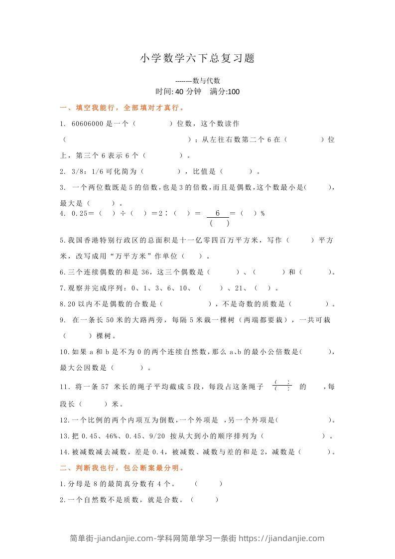 图片[1]-小升初数学总复习专题讲解及训练8-简单街-jiandanjie.com