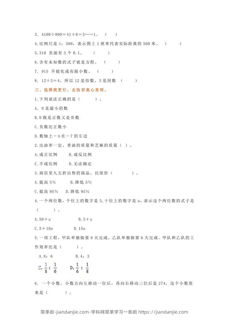 图片[2]-小升初数学总复习专题讲解及训练8-简单街-jiandanjie.com