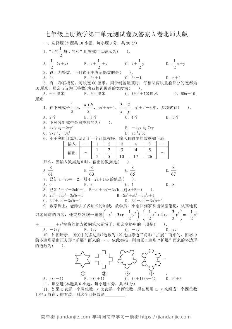 图片[1]-七年级上册数学第三单元测试卷及答案A卷北师大版(Word版)-简单街-jiandanjie.com