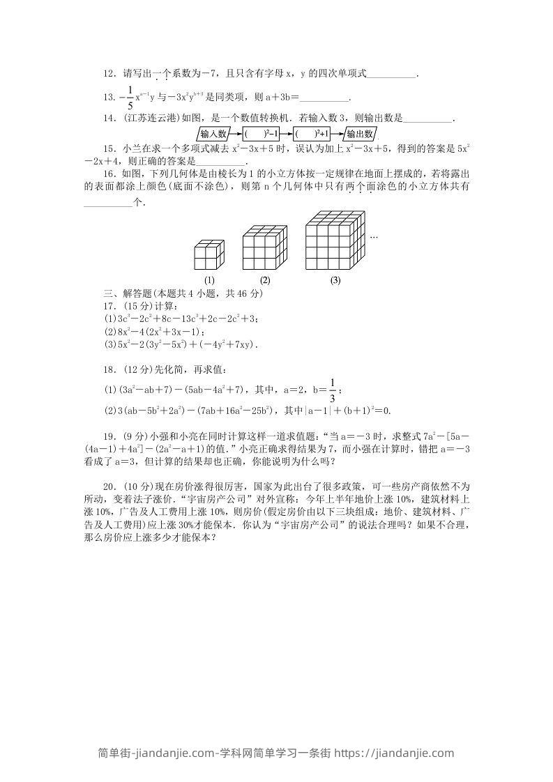 图片[2]-七年级上册数学第三单元测试卷及答案A卷北师大版(Word版)-简单街-jiandanjie.com