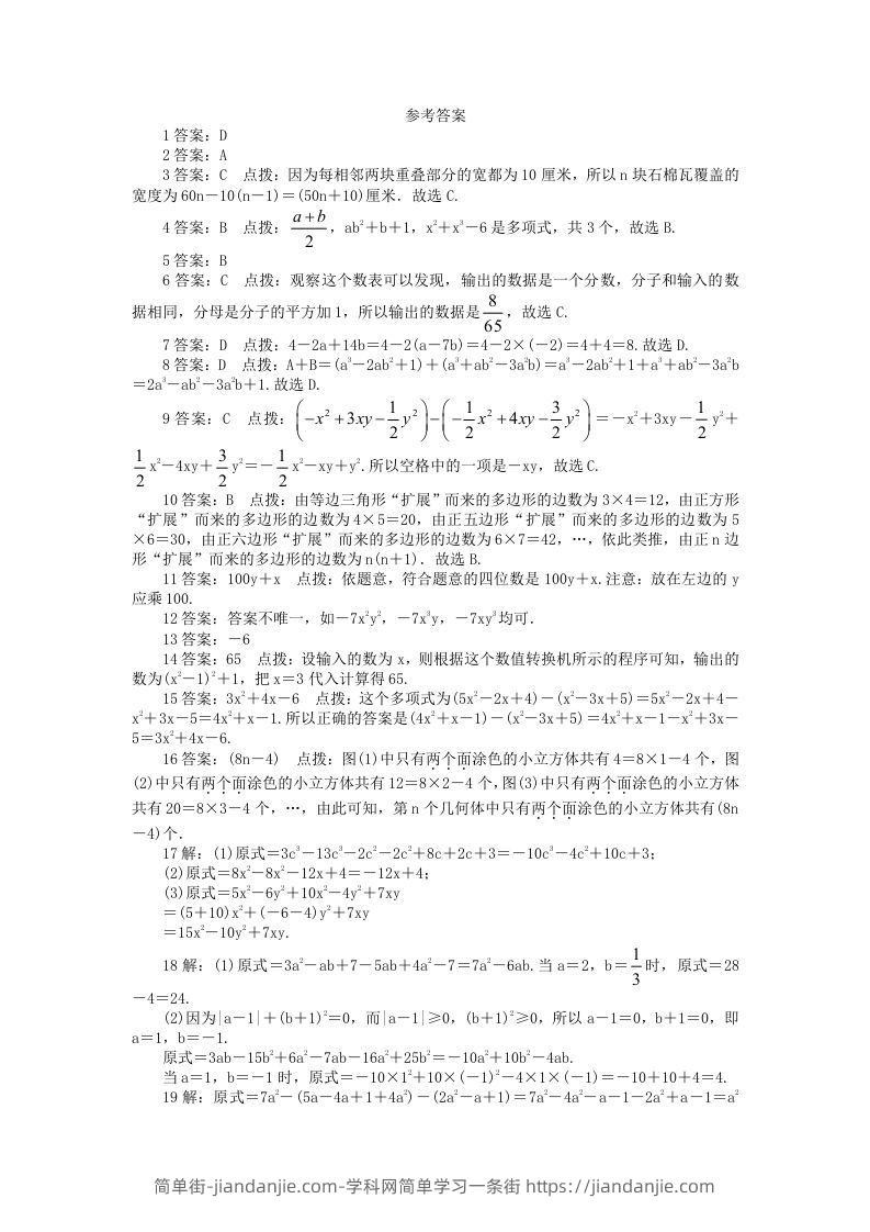 图片[3]-七年级上册数学第三单元测试卷及答案A卷北师大版(Word版)-简单街-jiandanjie.com