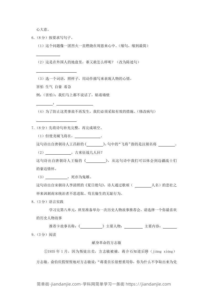 图片[2]-2020-2021学年陕西省榆林市神木市四年级上学期期末语文真题及答案(Word版)-简单街-jiandanjie.com