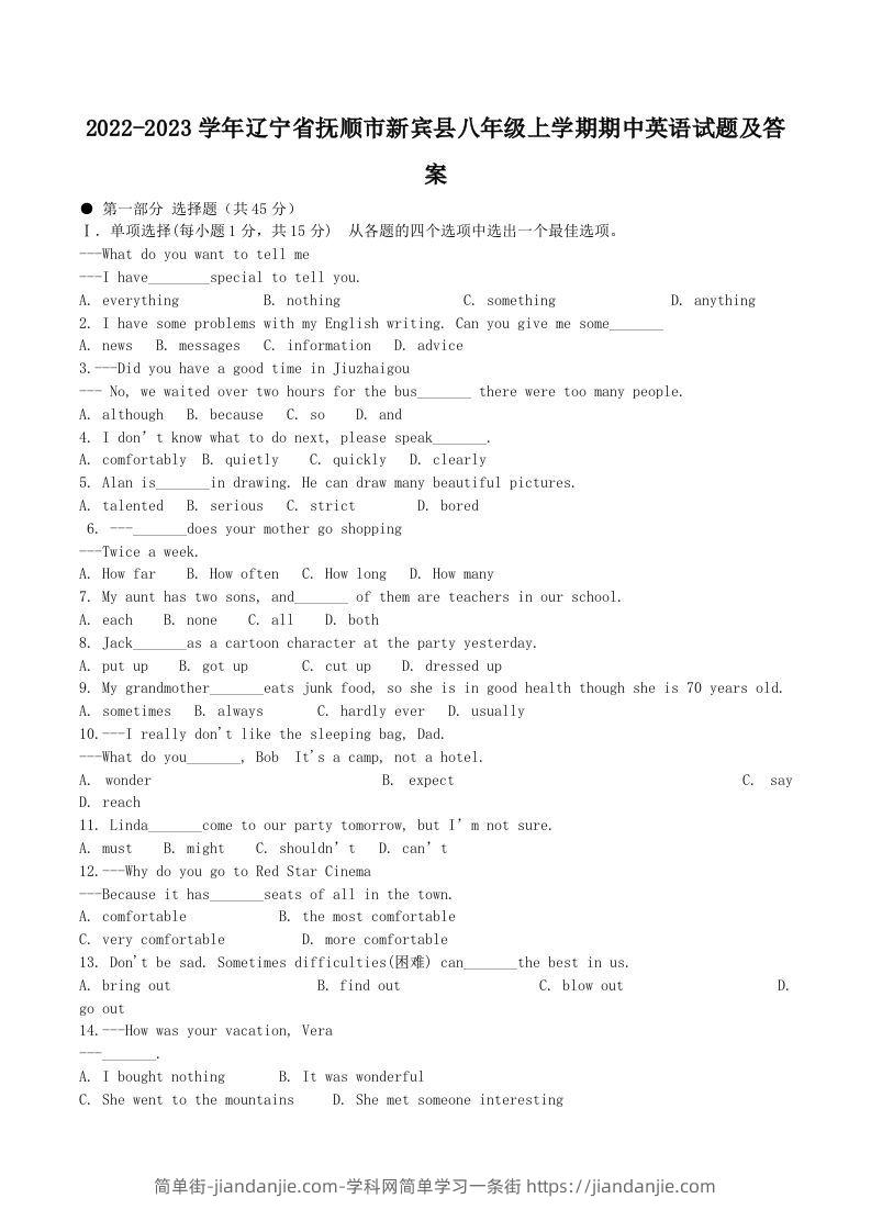 图片[1]-2022-2023学年辽宁省抚顺市新宾县八年级上学期期中英语试题及答案(Word版)-简单街-jiandanjie.com