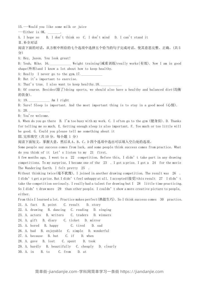 图片[2]-2022-2023学年辽宁省抚顺市新宾县八年级上学期期中英语试题及答案(Word版)-简单街-jiandanjie.com