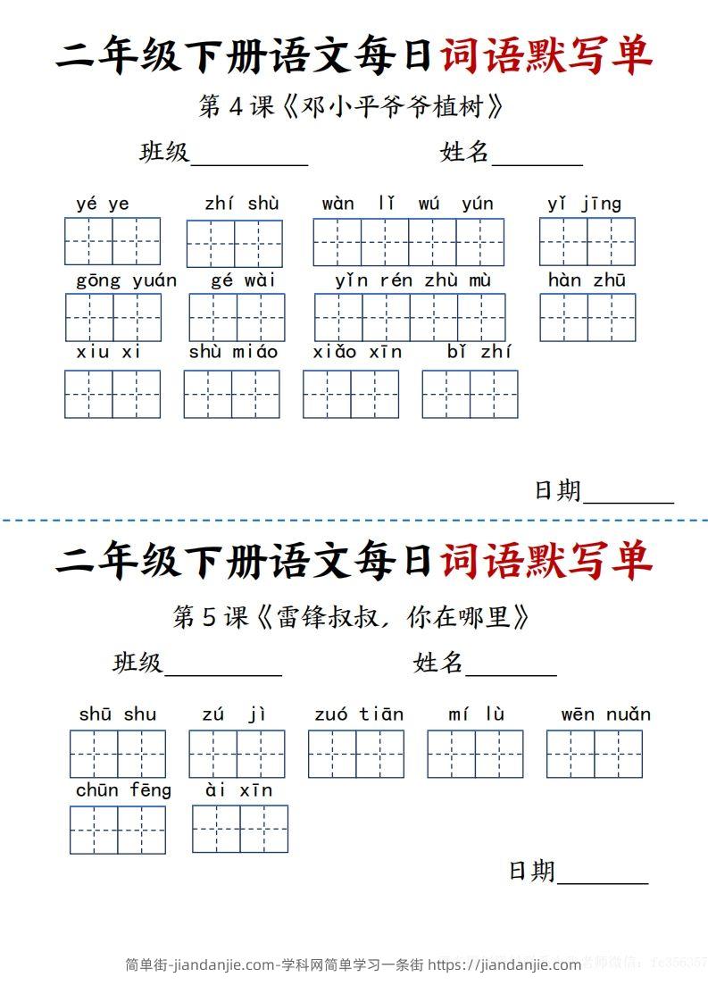 图片[2]-【每日词语默写单】二下语文-简单街-jiandanjie.com