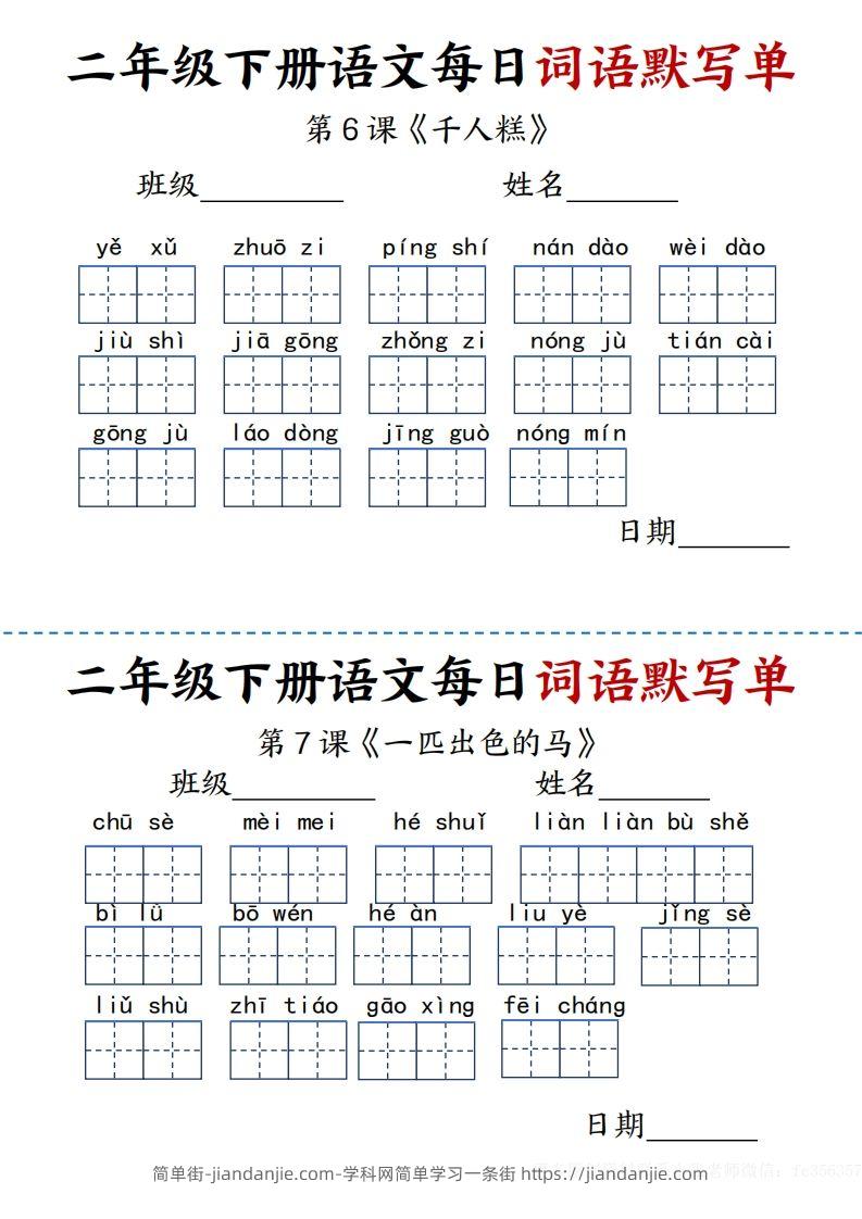 图片[3]-【每日词语默写单】二下语文-简单街-jiandanjie.com