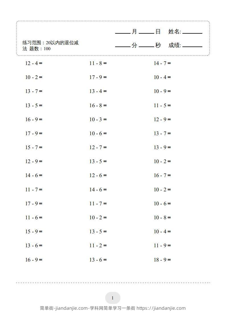 图片[3]-一年级数学上册20以内的退位减法)3000题（人教版）(1)-简单街-jiandanjie.com