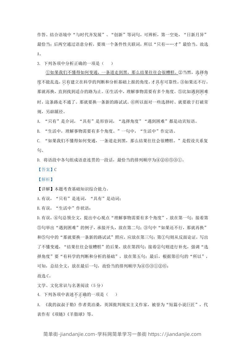 图片[2]-2023-2024学年辽宁省沈阳市辽中区九年级上学期语文期末试题及答案(Word版)-简单街-jiandanjie.com