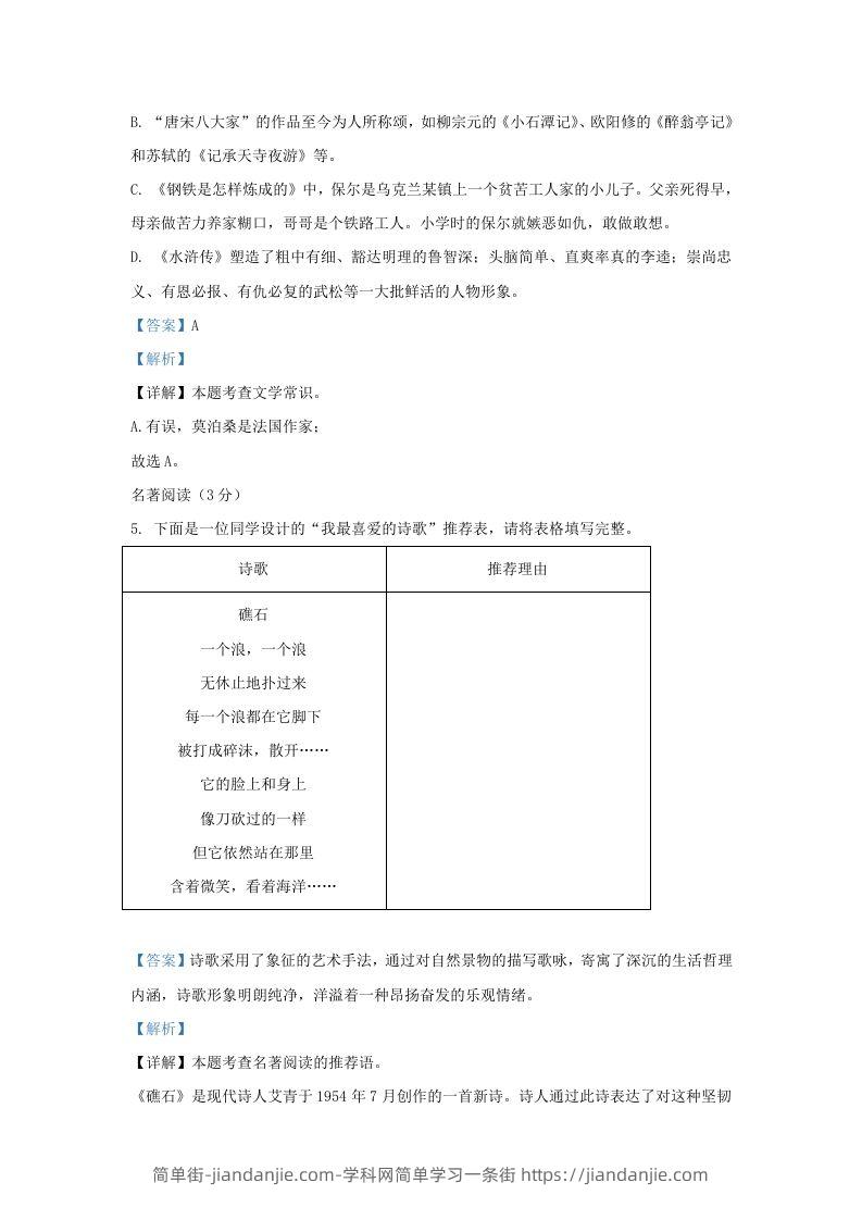 图片[3]-2023-2024学年辽宁省沈阳市辽中区九年级上学期语文期末试题及答案(Word版)-简单街-jiandanjie.com