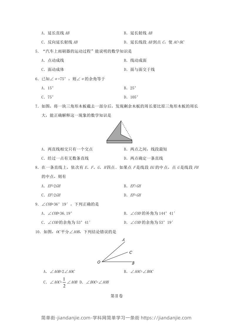 图片[2]-2019-2020学年七年级上册数学第四章检测试卷及答案人教版(Word版)-简单街-jiandanjie.com