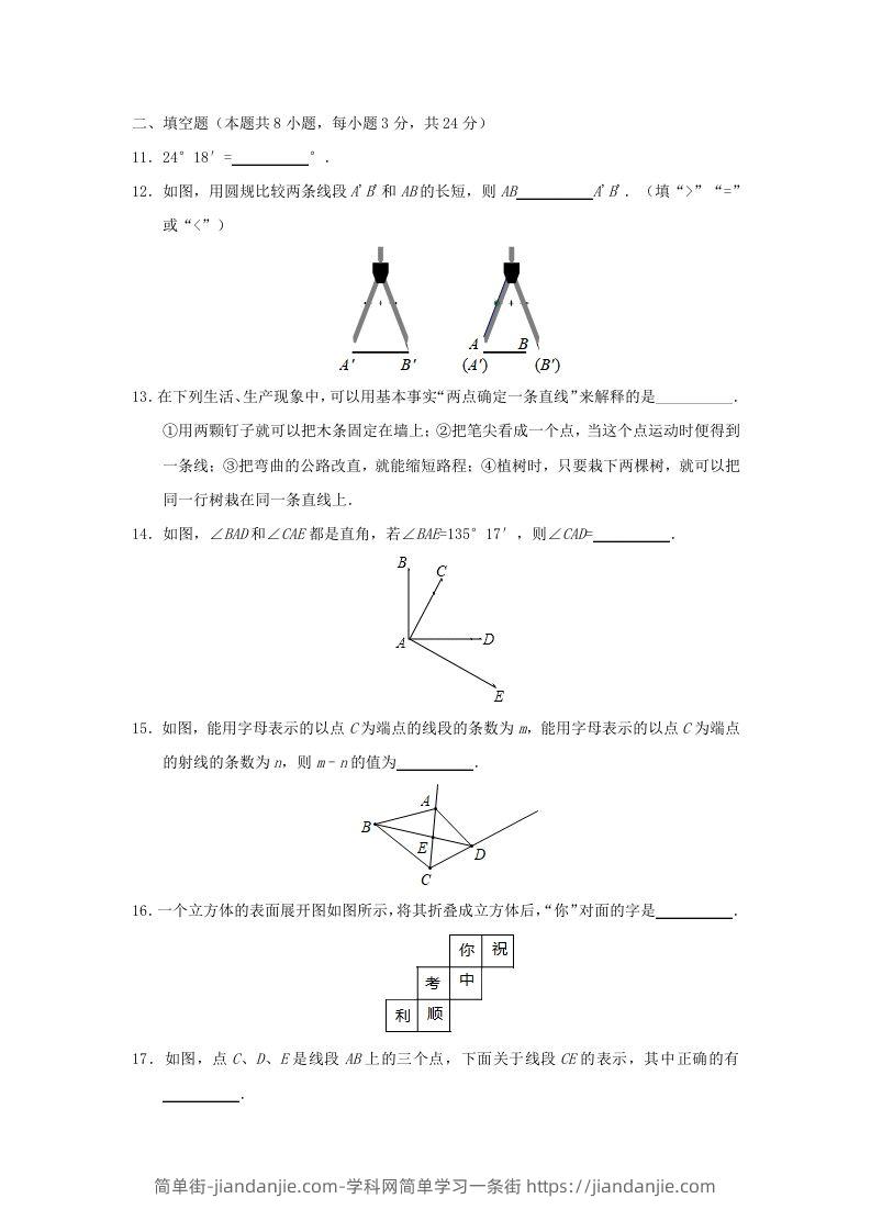 图片[3]-2019-2020学年七年级上册数学第四章检测试卷及答案人教版(Word版)-简单街-jiandanjie.com