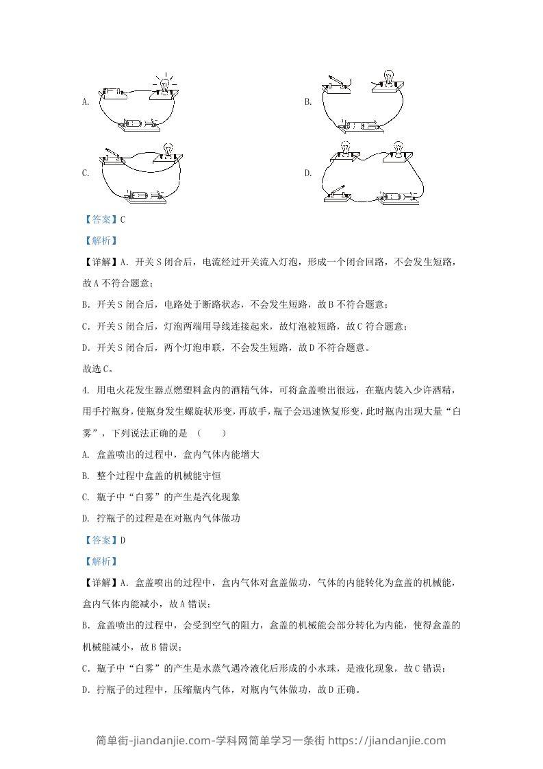 图片[2]-2023-2024学年陕西省西安市西咸新区九年级上学期物理期中试题及答案(Word版)-简单街-jiandanjie.com