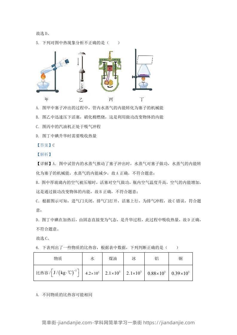 图片[3]-2023-2024学年陕西省西安市西咸新区九年级上学期物理期中试题及答案(Word版)-简单街-jiandanjie.com