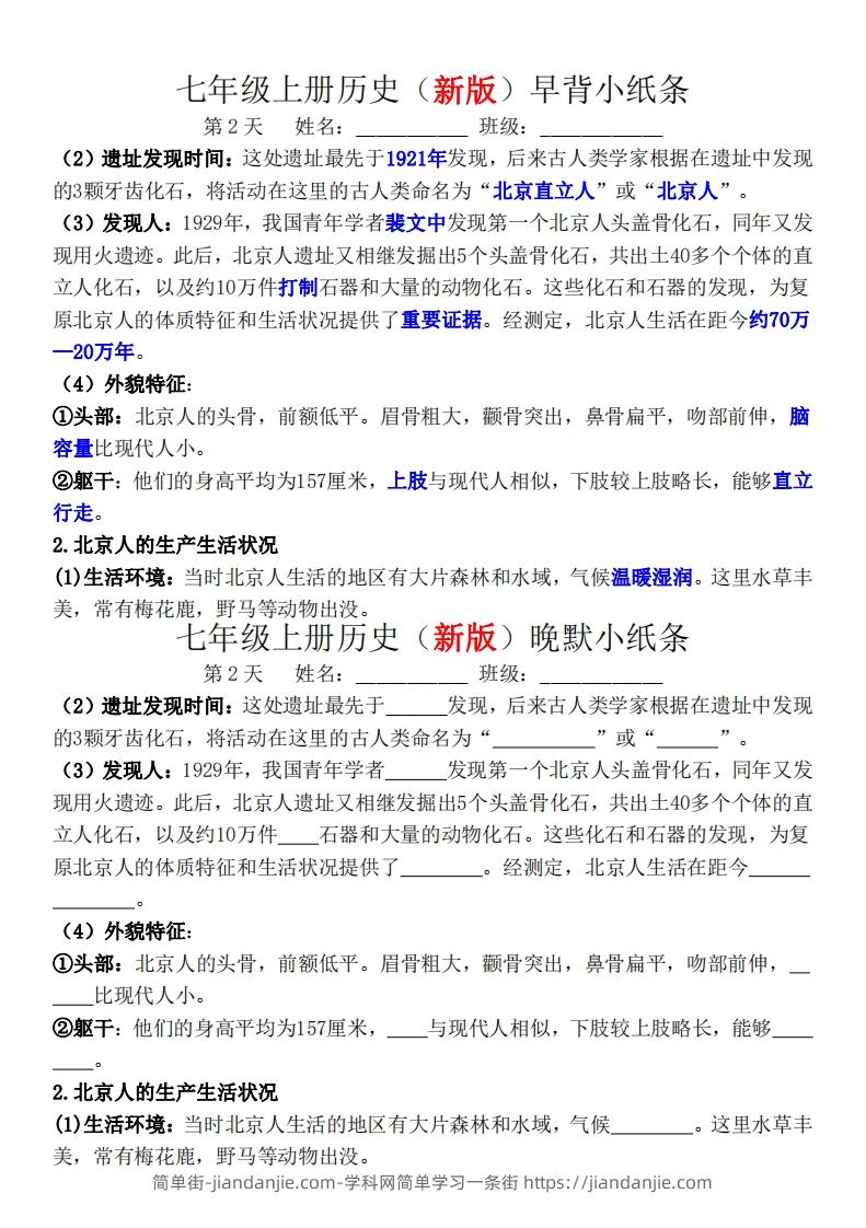 图片[2]-七年级上册历史（新版）早背晚默小纸条-简单街-jiandanjie.com