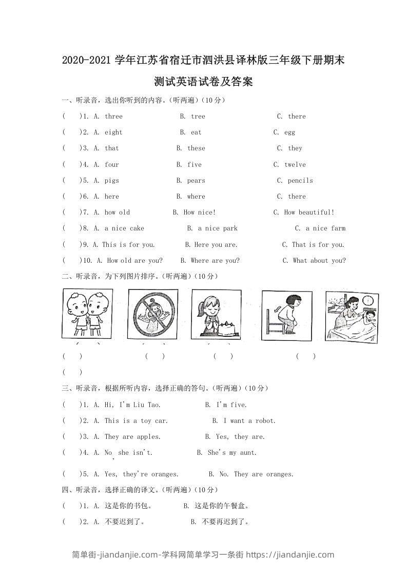 图片[1]-2020-2021学年江苏省宿迁市泗洪县译林版三年级下册期末测试英语试卷及答案(Word版)-简单街-jiandanjie.com