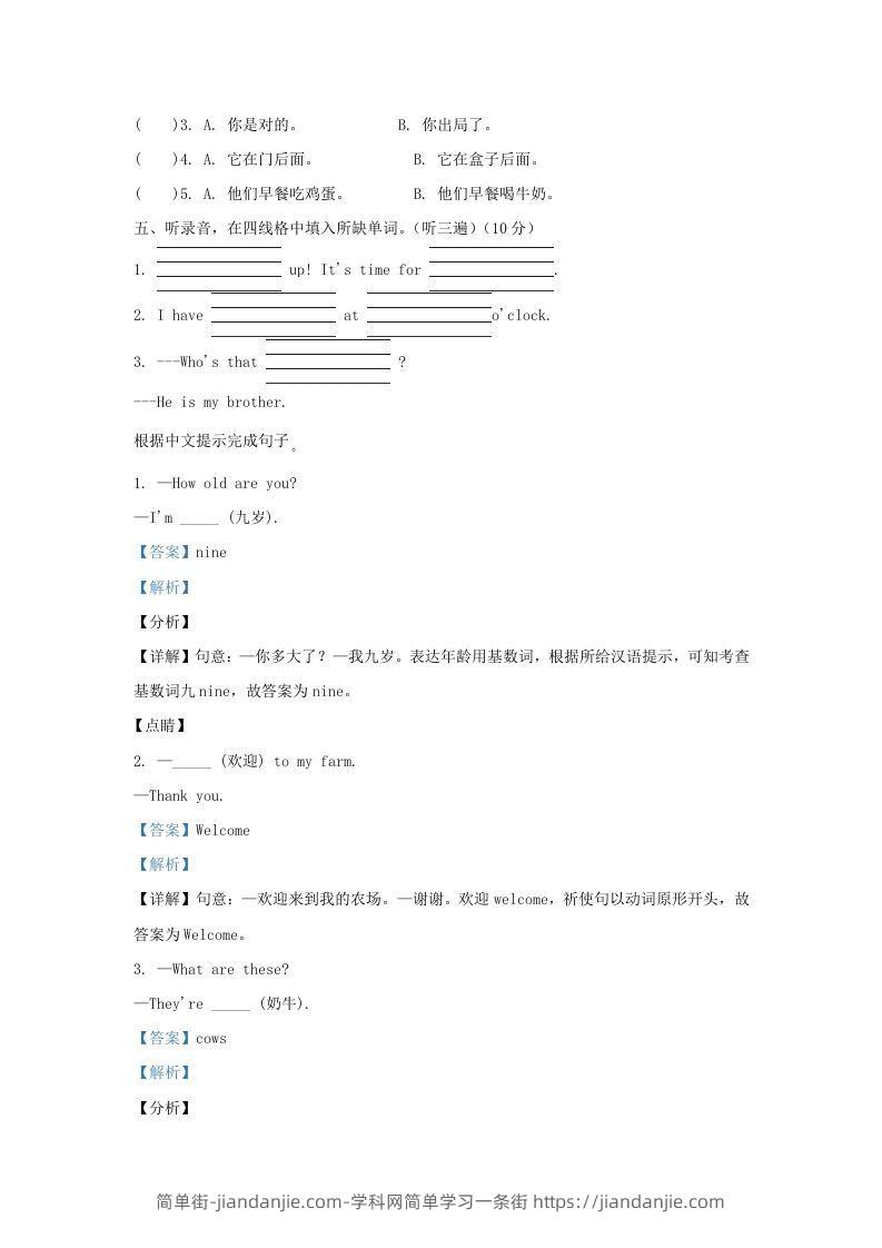 图片[2]-2020-2021学年江苏省宿迁市泗洪县译林版三年级下册期末测试英语试卷及答案(Word版)-简单街-jiandanjie.com