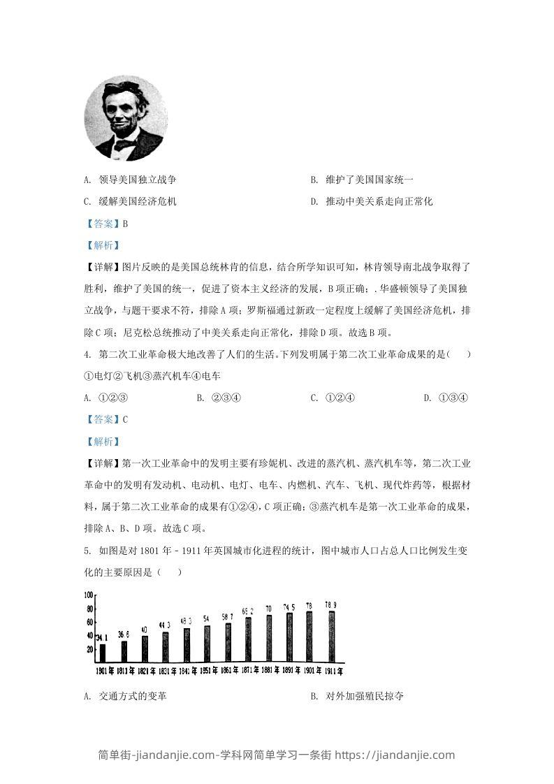 图片[2]-2022-2023学年江苏省南京市溧水区九年级上学期历史期末试题及答案(Word版)-简单街-jiandanjie.com