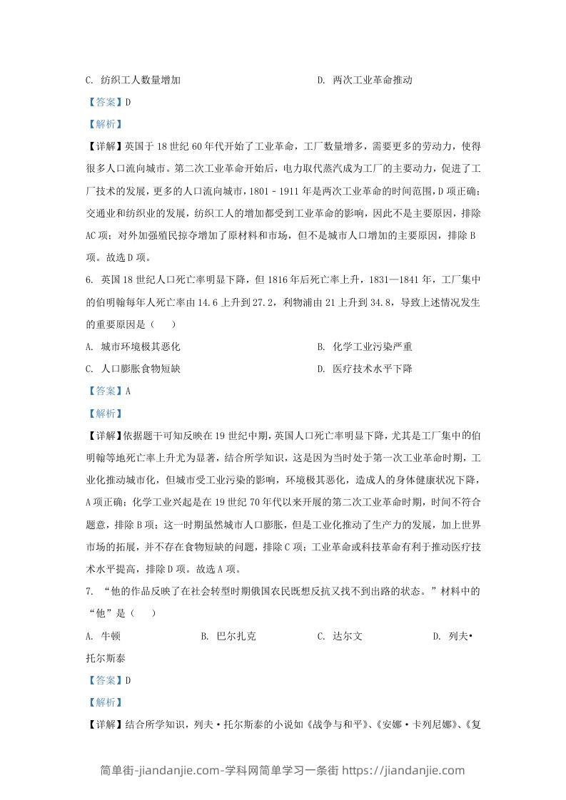 图片[3]-2022-2023学年江苏省南京市溧水区九年级上学期历史期末试题及答案(Word版)-简单街-jiandanjie.com