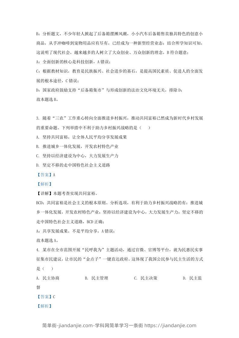 图片[2]-2022-2023学年江苏省南京市九年级上学期道德与法治期末试题及答案(Word版)-简单街-jiandanjie.com