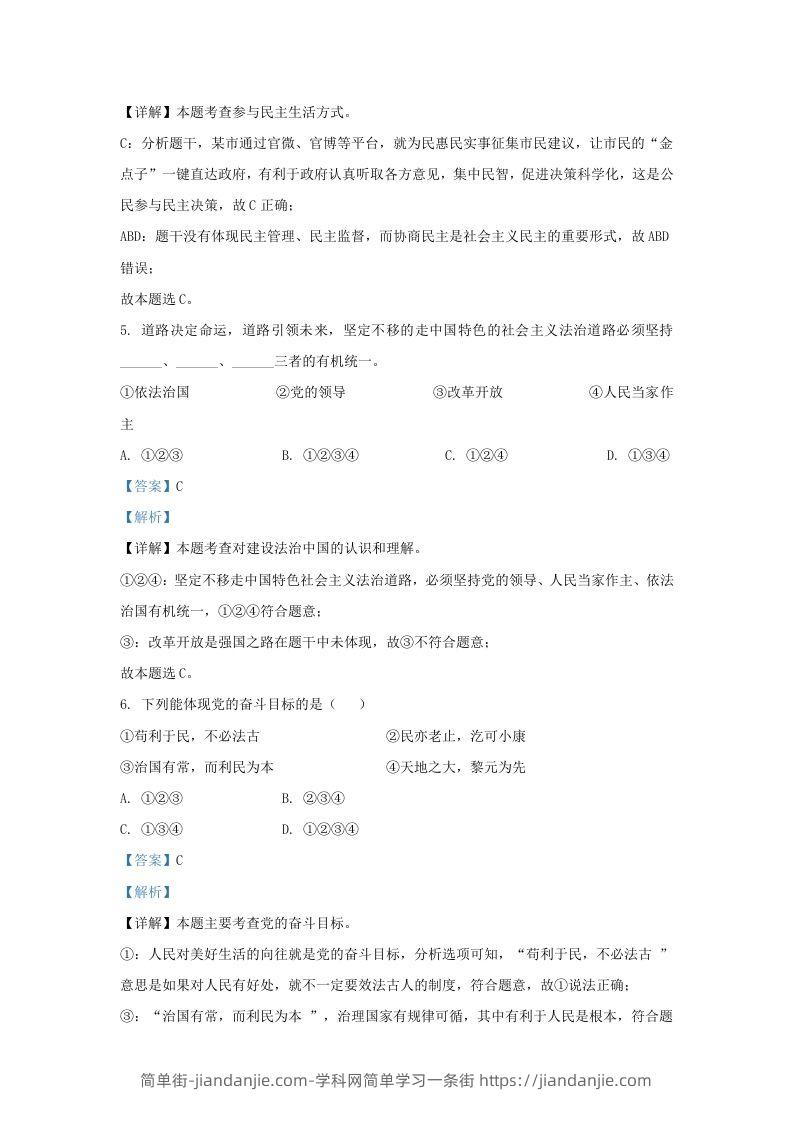 图片[3]-2022-2023学年江苏省南京市九年级上学期道德与法治期末试题及答案(Word版)-简单街-jiandanjie.com