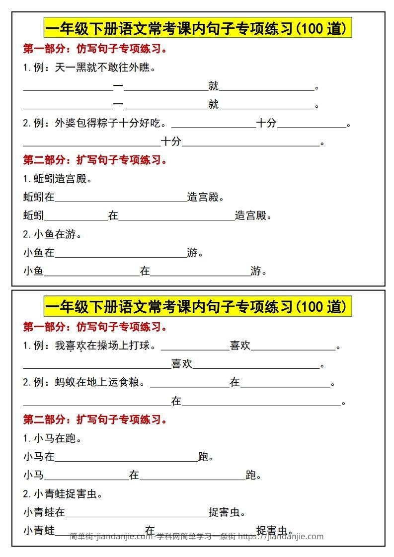 图片[3]-一年级下册语文常考课内句子专项练习(100道)(1)-简单街-jiandanjie.com