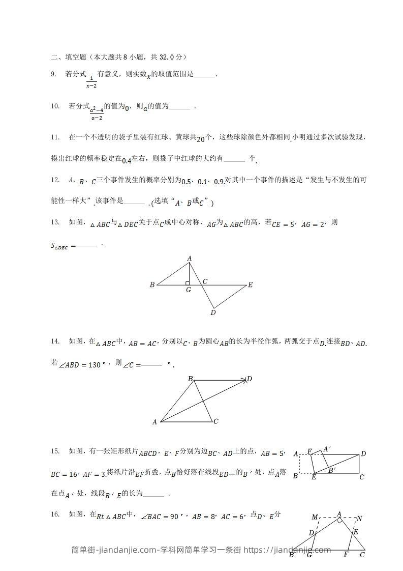 图片[3]-2022-2023学年江苏省徐州市丰县八年级下学期期中数学试题及答案(Word版)-简单街-jiandanjie.com