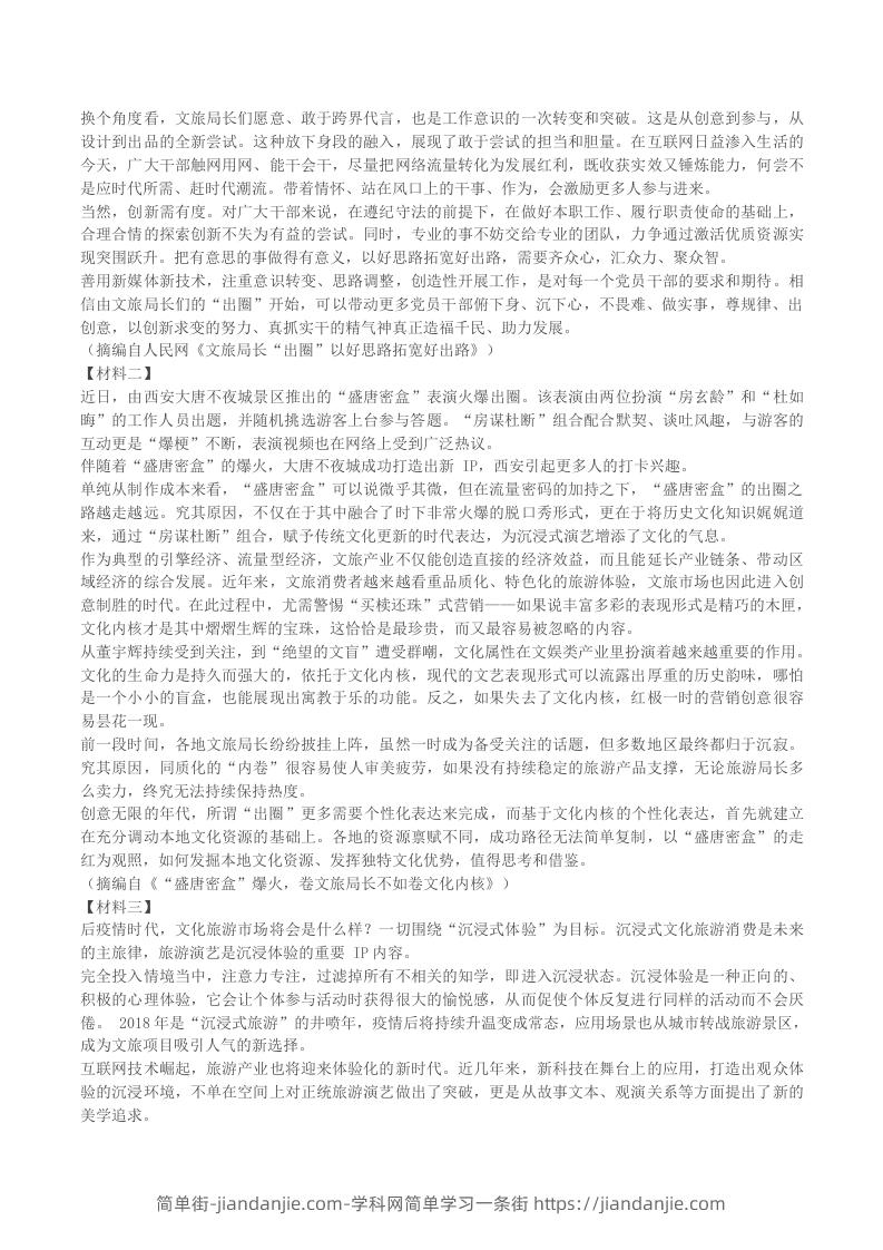 图片[2]-2022-2023学年湖北省黄石市黄石港区八年级下学期期末语文试题及答案(Word版)-简单街-jiandanjie.com