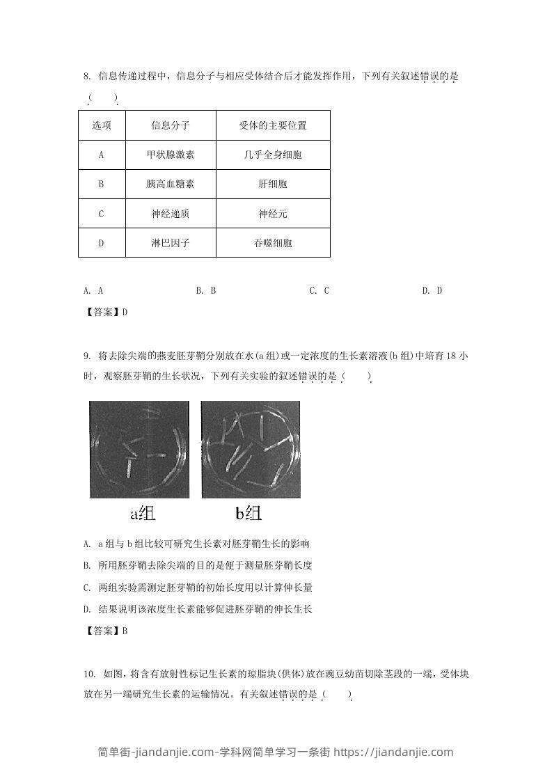 图片[3]-2019-2020年北京市东城区高二生物上学期期末试题及答案(Word版)-简单街-jiandanjie.com