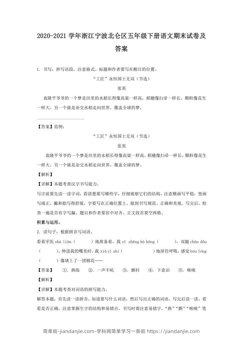 图片[1]-2020-2021学年浙江宁波北仑区五年级下册语文期末试卷及答案(Word版)-简单街-jiandanjie.com