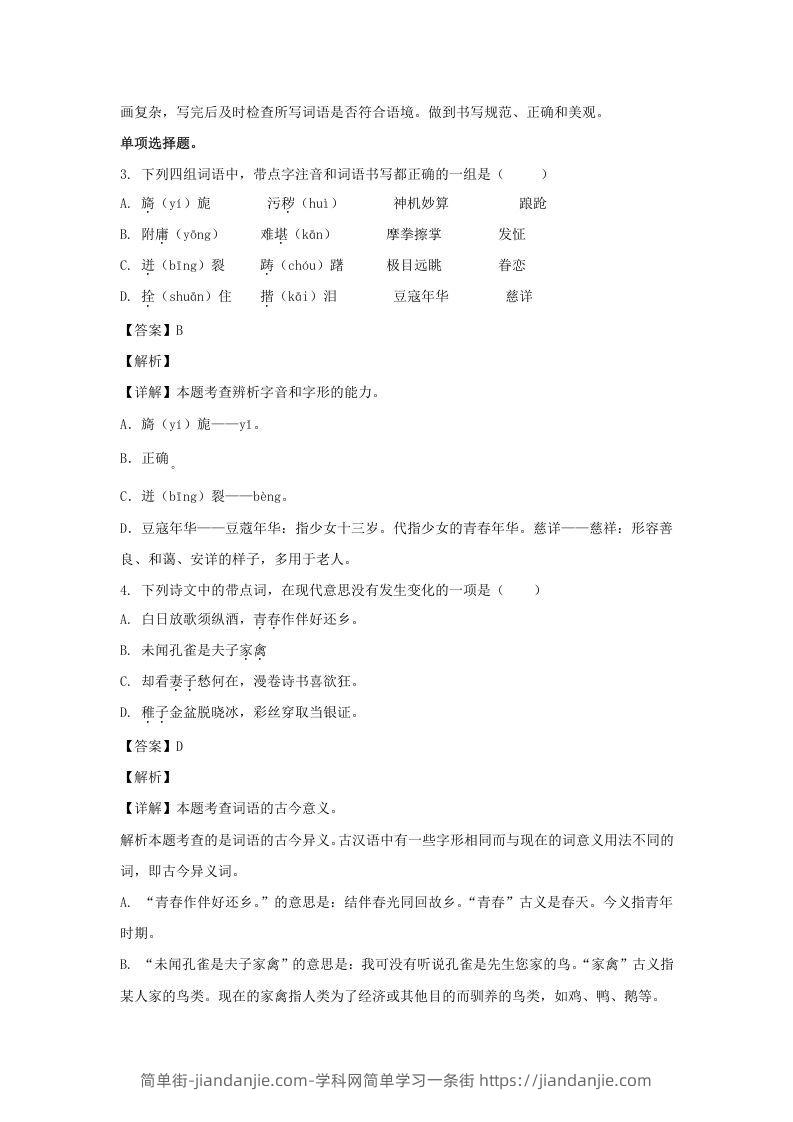 图片[2]-2020-2021学年浙江宁波北仑区五年级下册语文期末试卷及答案(Word版)-简单街-jiandanjie.com