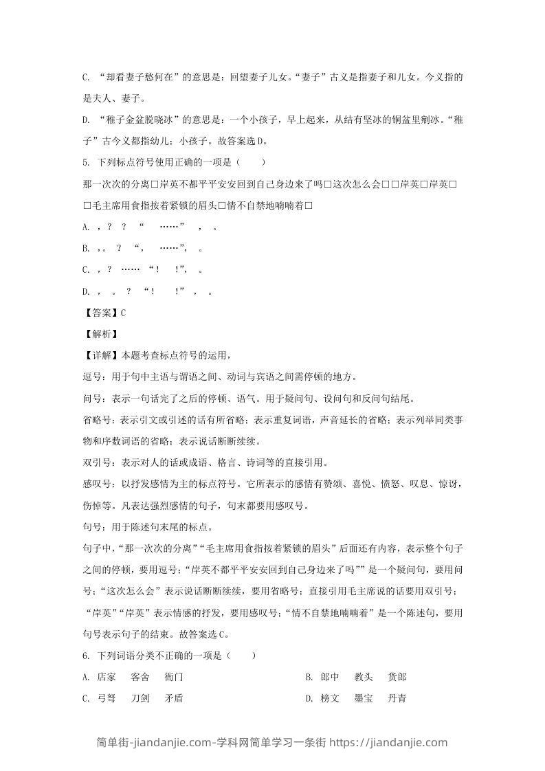 图片[3]-2020-2021学年浙江宁波北仑区五年级下册语文期末试卷及答案(Word版)-简单街-jiandanjie.com