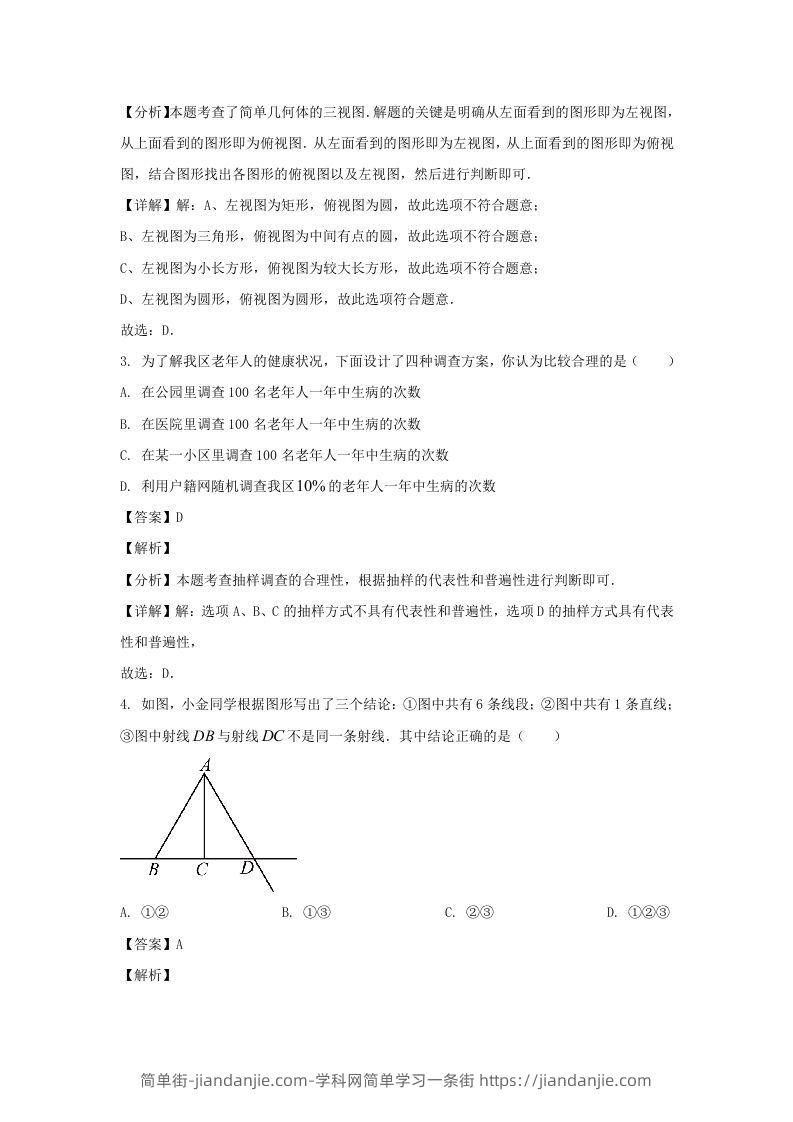 图片[2]-河南郑州高新技术产业开发区2023-2024学年七年级上册数学期末试卷及答案北师大版(Word版)-简单街-jiandanjie.com