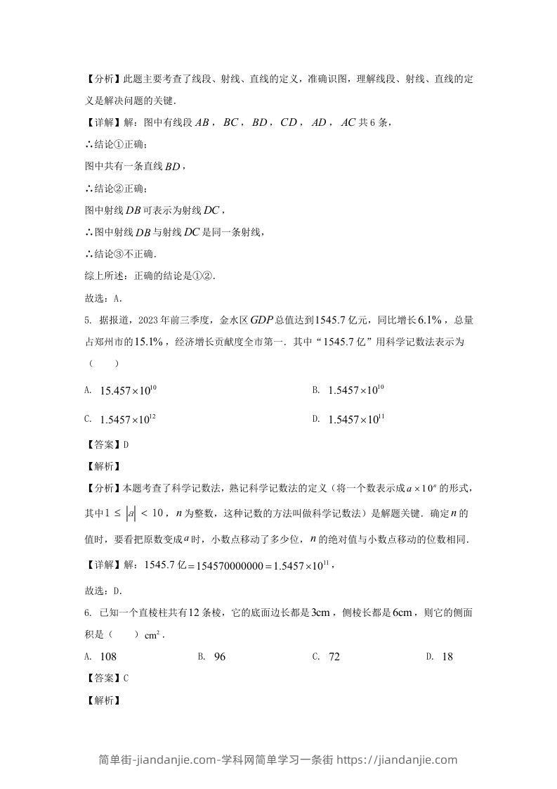 图片[3]-河南郑州高新技术产业开发区2023-2024学年七年级上册数学期末试卷及答案北师大版(Word版)-简单街-jiandanjie.com