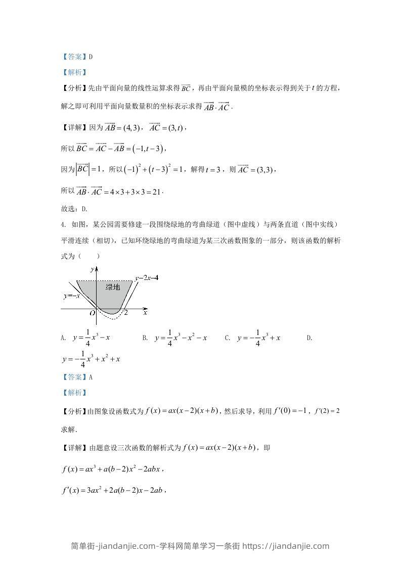 图片[2]-2022-2023学年广东省东莞市高三上学期期末数学试题及答案(Word版)-简单街-jiandanjie.com