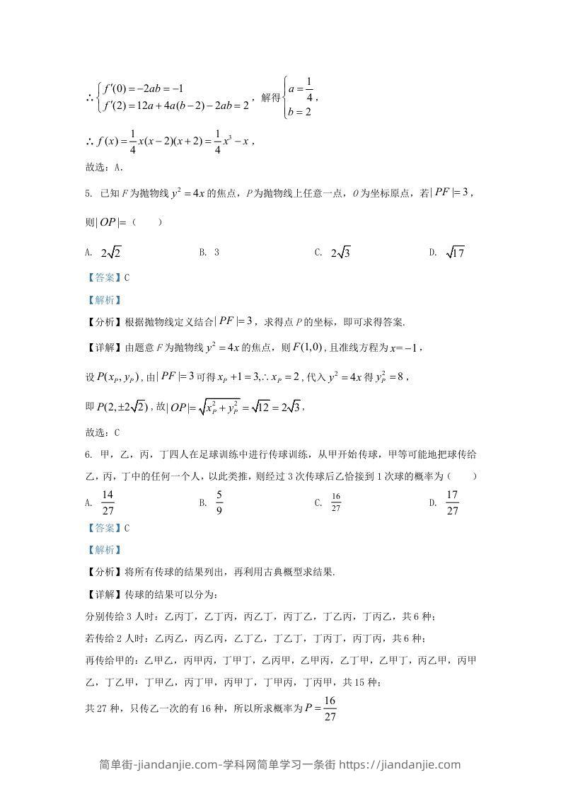 图片[3]-2022-2023学年广东省东莞市高三上学期期末数学试题及答案(Word版)-简单街-jiandanjie.com