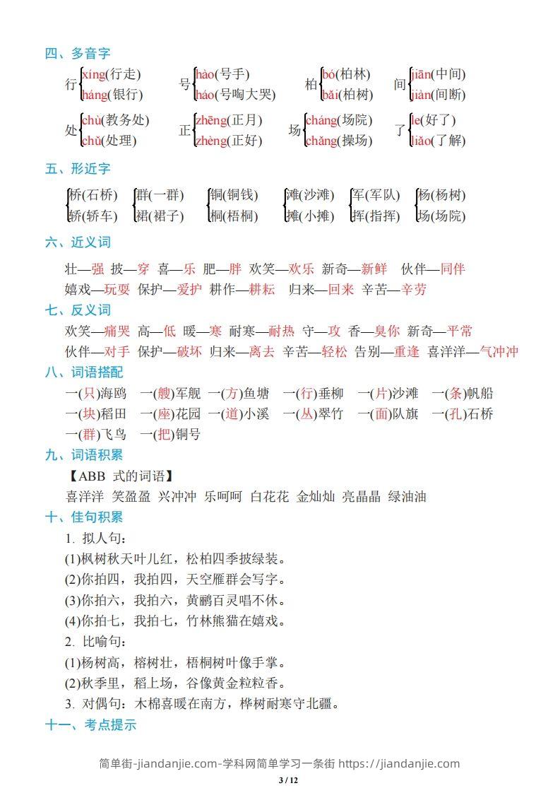 图片[3]-二年级上册语文：单元《基础知识必记》-简单街-jiandanjie.com