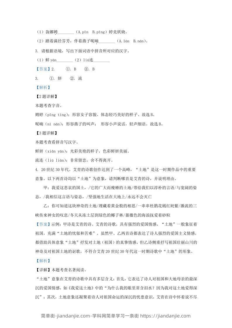 图片[2]-2023-2024学年陕西省西安市九年级上学期语文9月月考试题及答案(Word版)-简单街-jiandanjie.com