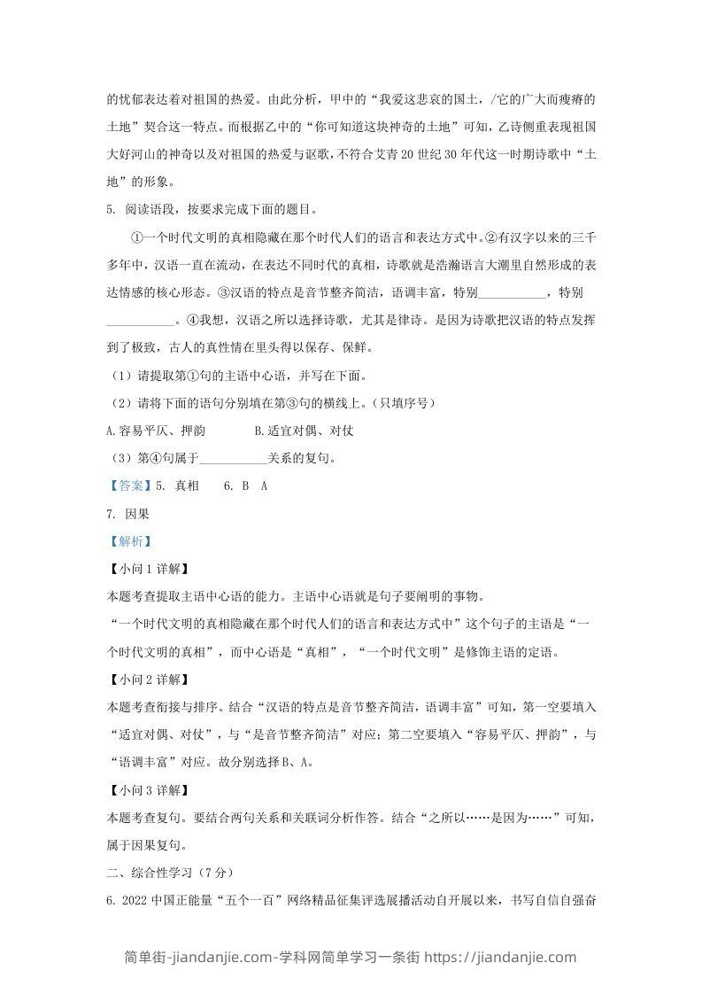 图片[3]-2023-2024学年陕西省西安市九年级上学期语文9月月考试题及答案(Word版)-简单街-jiandanjie.com