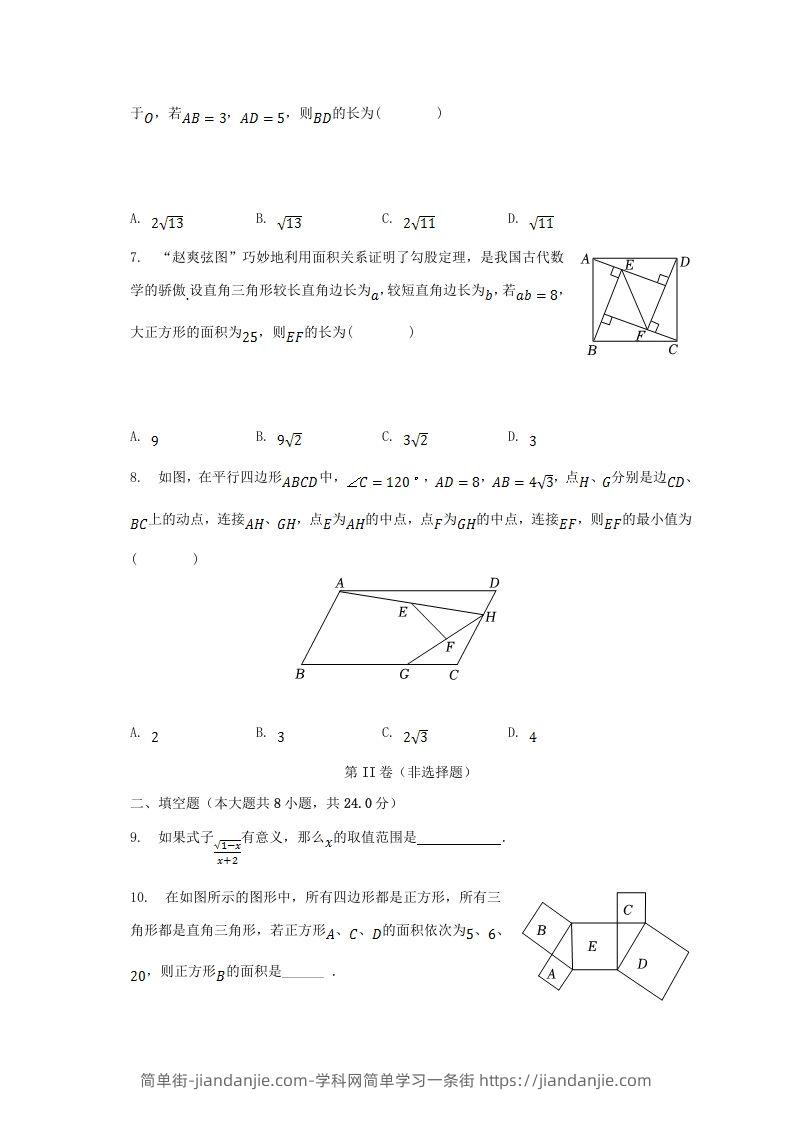 图片[2]-2022-2023学年湖北省黄冈市红安县八年级下学期期中数学试题及答案(Word版)-简单街-jiandanjie.com